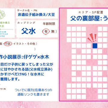 4/29webオンリー告知