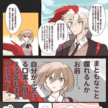 異常学園に潜入せよ！6話