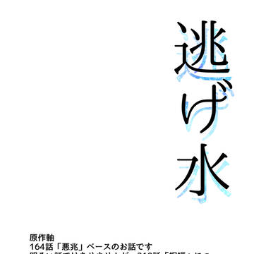 逃げ水