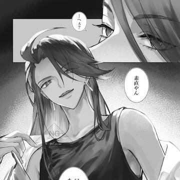 チリ「素直やん」夢漫画