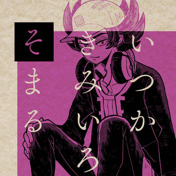 【通販】シュウピニャ新刊