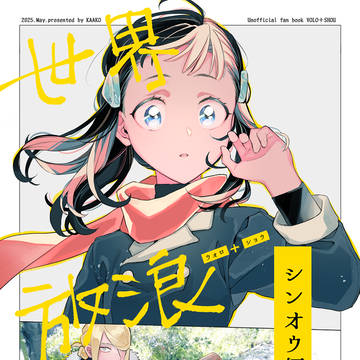 新刊サンプル『世界放浪シンオウ編』