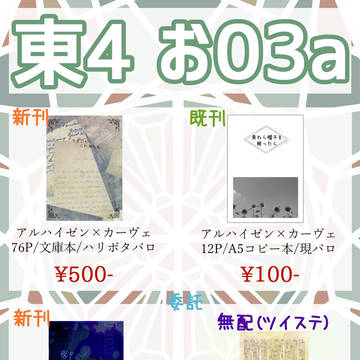 【5/4スパコミ】お品書き【超神ノ叡智2025】