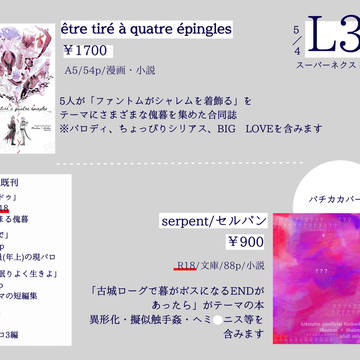 【5/4お品書き】傀暮合同誌＆個人新刊