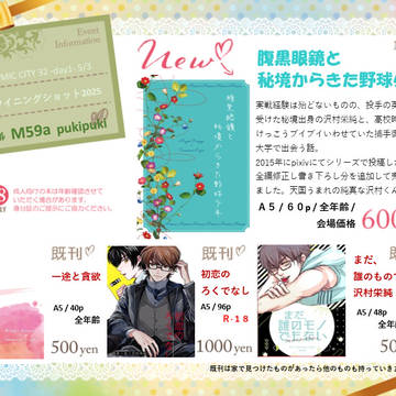 【5/3 SWS2025】おしながき