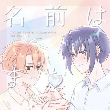 【通販中】【5/4スパステ新刊サンプル】名前はまだない