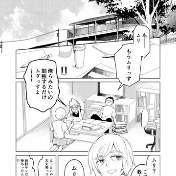 不良はあやしいバイトをするしイケニエにされがち