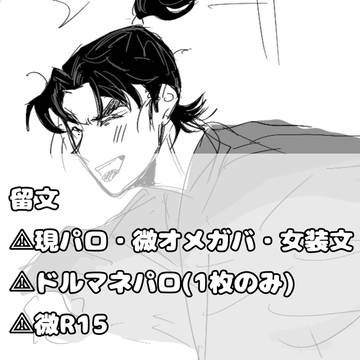 らくがき多め留文