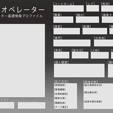 【テンプレ素材】創作オペレーター テンプレート アークナイツ