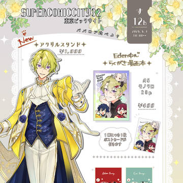 SUPERCOMICCITY32 2025 【お品書き②】