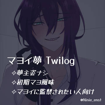 ツイログ①