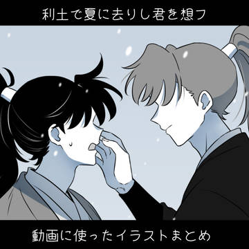 利土手描き動画素材まとめ