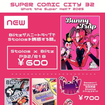What the Super Hell!? 2025のお品書き
