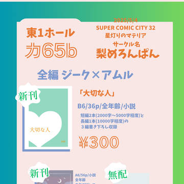 5/4 星灯りのマテリア お品書き・新刊サンプル