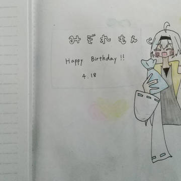 みぞれさん誕生日おめでとう！