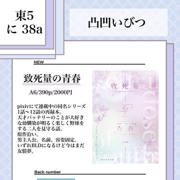 【5/3】お品書き【超直球リメンバー2025】