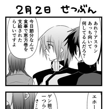 キラアスまとめ12