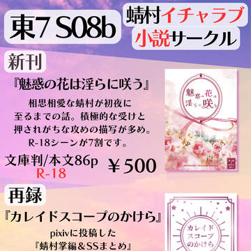 【お品書き】超閃華の刻2025 5/4(日)