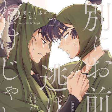 【5/3 超忍FES.2025】留文【新刊サンプル】