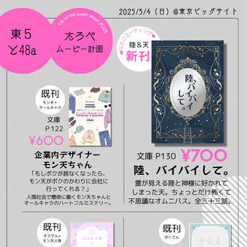 スパコミ32（トプステ2025） お品書き