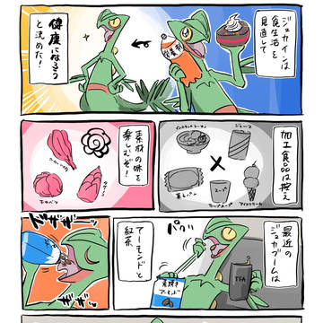 健康ジュカイン