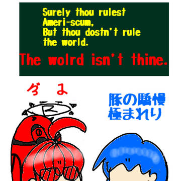豚の驕慢極まれりーThe world isn't thine.