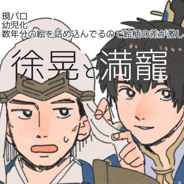 徐晃と満寵