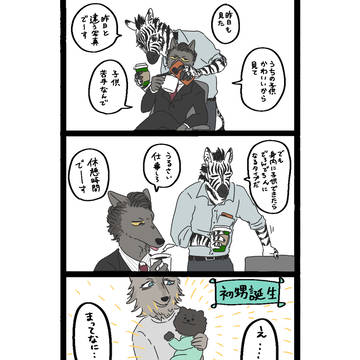 初甥爆誕