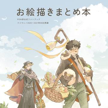 web再録本🌼通販