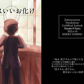 君はいいお化け【web再録】