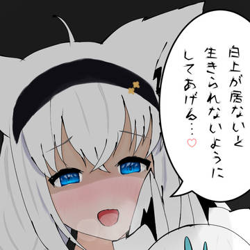 愛が重くても可愛いフブちゃん