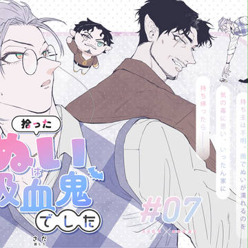 拾ったぬいは吸血鬼でした【零盧】