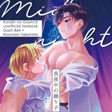 【通販開始】真夜中の踊り子
