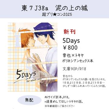 超プリ★コン2025おしながき