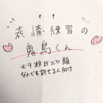 表情練習で描いた色々き.じ./まくん