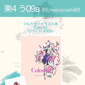 2025 5/3 スパコミ 超忍FES サンプル