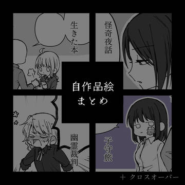 ブーン系・自作品絵まとめ