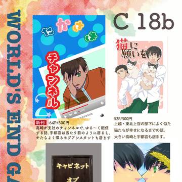 超青の日報2025 お品書き(通販追記2025.0510)