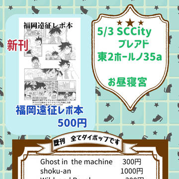 5/3ｽﾊﾟｺﾐお品書き