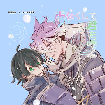 声なくして君を呼ぶ