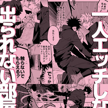 【旧作公開】一人エッチしないと出られない部屋⁉【在庫〇】