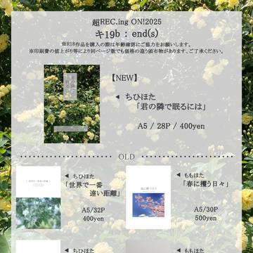 5/4超REC.ingON!2025おしながき