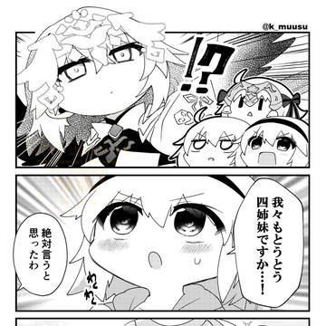 新ジャンヌ楽しみだね