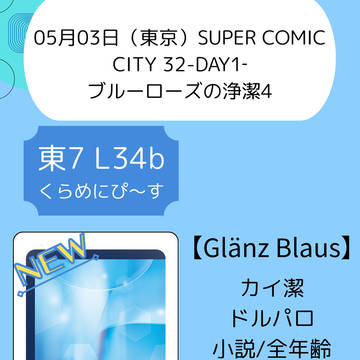 5/3  ブルーローズの浄潔4　お品書き