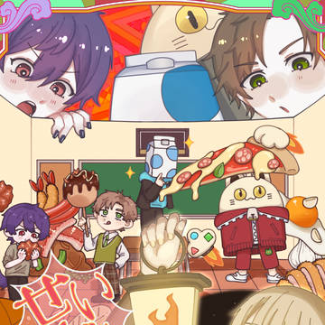 せいだんオリ曲