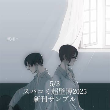 スパコミ新刊サンプル/リヴァミカ/R18