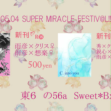 sミラフェス2025のおしらせ