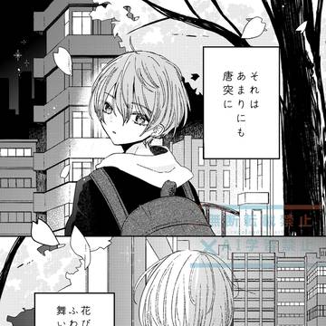 創作BL / 落桜