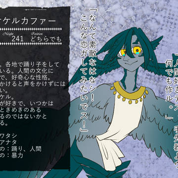 【愛獣】ケケルカファー【第三期】