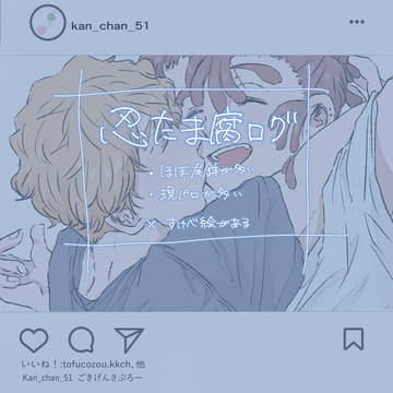 忍たま腐ログ